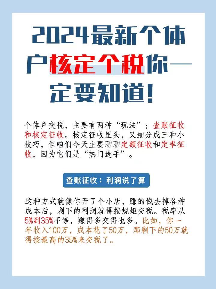 台南2024最新个体户核定个税你一定要知道！