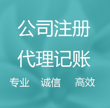 台南新办代理注册公司流程和费用、登记注册具体需要的资料多久下来？