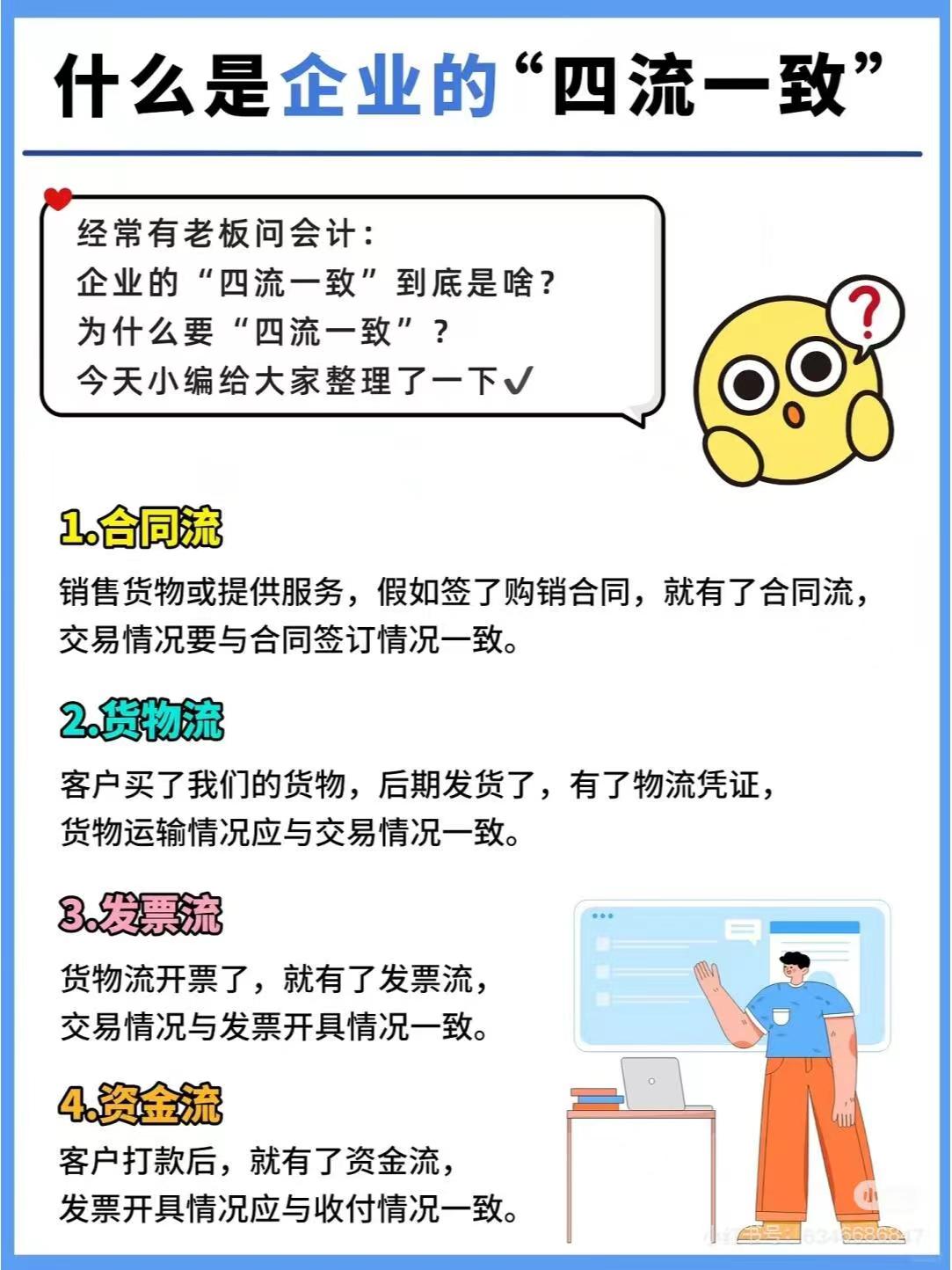 台南什么是企业的“四流一致”