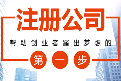 台南苏州代办营业执照无忧无虑创业流程透明、代理记账报税费用合理？