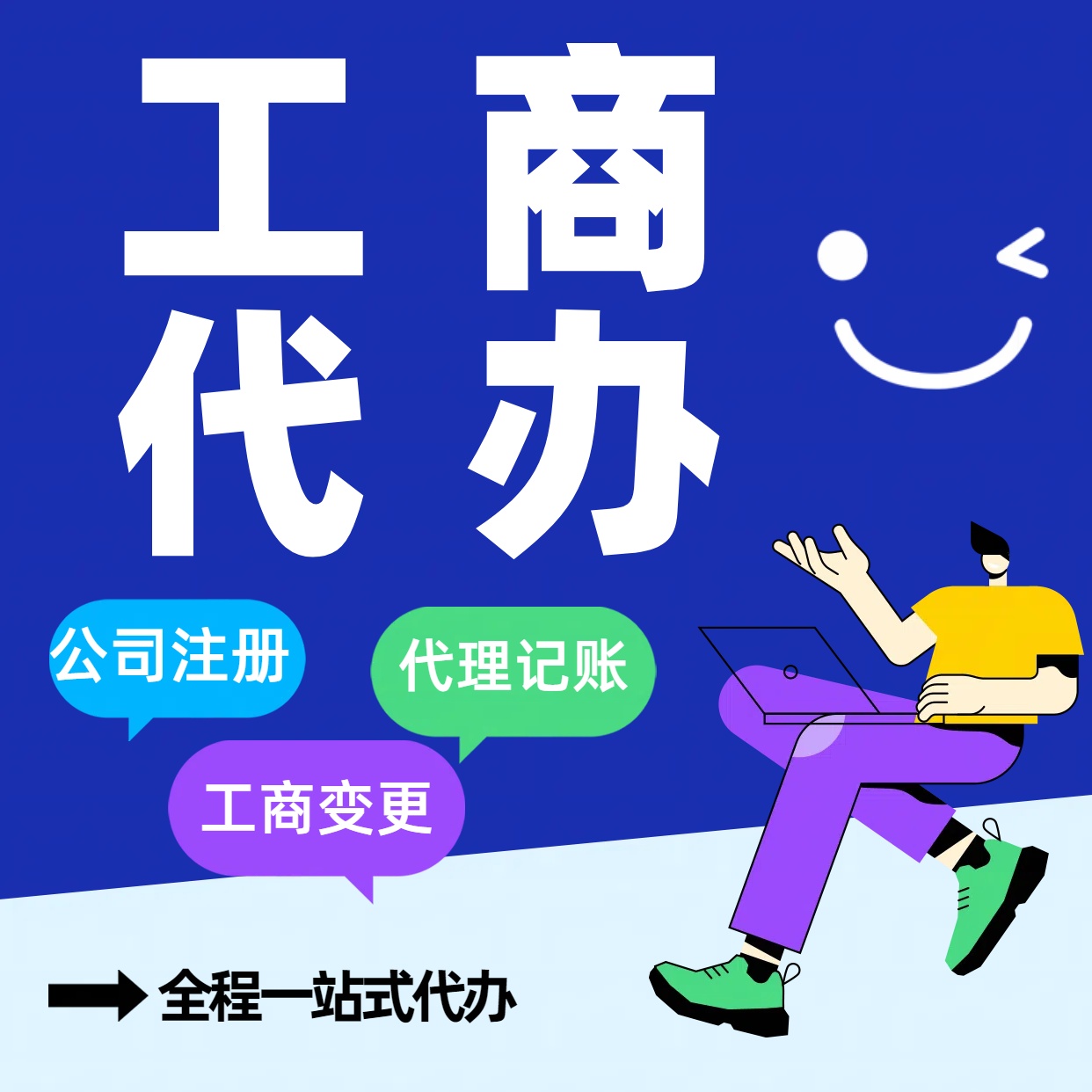 台南苏州公司注册代办告别繁琐！苏州代理记账+资深会计团队，省时省