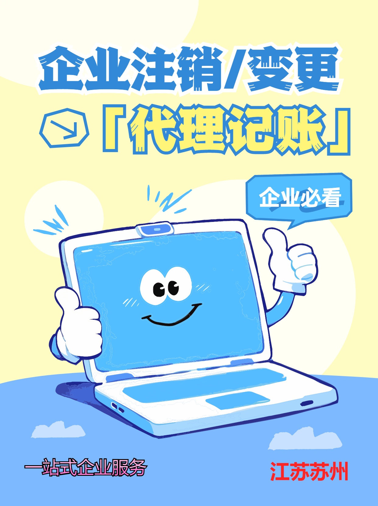 台南苏州公司注销先做税务注销、再去做工商注销的一般需要什么时间？