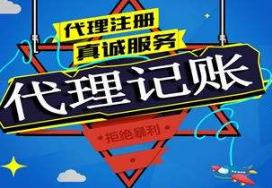 台南苏州代理记账报税流程与记账报税的收费是多少钱？