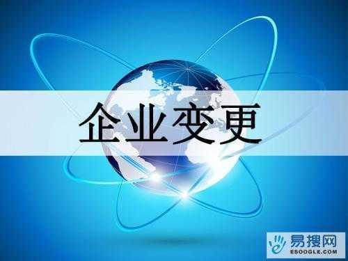 台南苏州公司变更所需的材料与变更工商时间是多久？